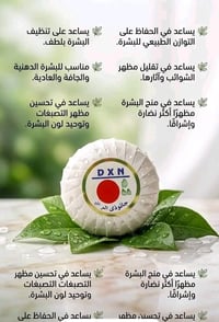 صابونه جانوزي تنظيف وترطيب البشره وتلائم لكل انواع البشره مكوناتها طبي...