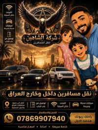 نقل مسافرين • انترنت بالسيارة • توصيل باب لباب