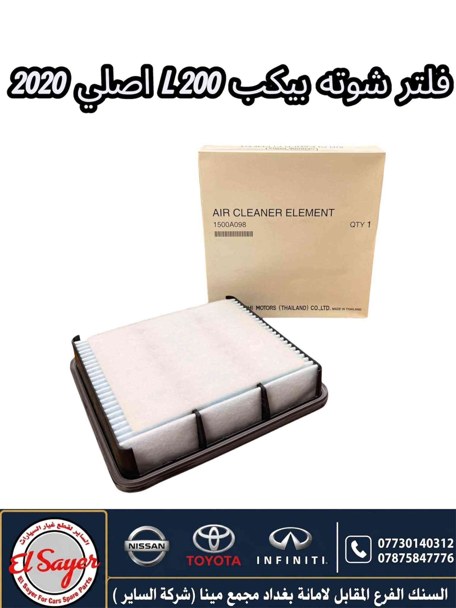 قطع غيار L200 • أصلي 2020 • شركة الساير