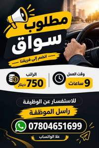 سواق • دوام ٩ساعات • واتساب