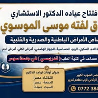 عيادة د صادق • باطنية وصدرية • قضاء النصر