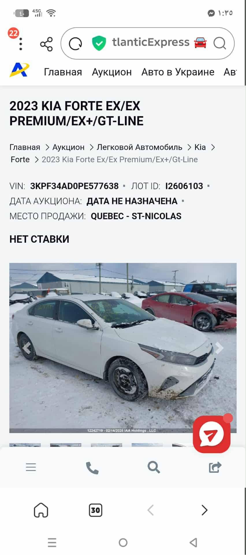 للبيع كيا فورتي 2023 محرك 2000 سيارة جاهزة مابيهة اي نقص للتواصل
***********

نص مكتوب في الصور:
- tlanticExpress Главная Аукцион Авто в Украине Ав 2023 KIA FORTE EX/EX PREMIUM/EX+/GT-LINE Главная > Аукцион > Легковой Автомобиль > Kia > Forte > 2023 Kia Forte Ex/Ex Premium/Ex+/Gt-Line VIN: 3KPF34AD0PE577638 • ЛОТ ID: 12606103 • ДАТА АУКЦИОНА: ДАТА НЕ НАЗНАЧЕНА • МЕСТО ПРОДАЖИ: QUEBEC - ST-NICOLAS НЕТ СТАВКИ 12242719 - 02/14/2025 IAA Holdings, LLC
- IA | AuctionAuto
- AUCTION AUTO
- VIN, Номер Лота
- KIA FORTE EX/EX PREMIUM/EX+/GT-LINE
- 2023
- VIN: 3KPF34AD0PE577638
- Ставка: $0
- АУКЦИОН / KIA / FORTE / 3KPF34AD0PE577638