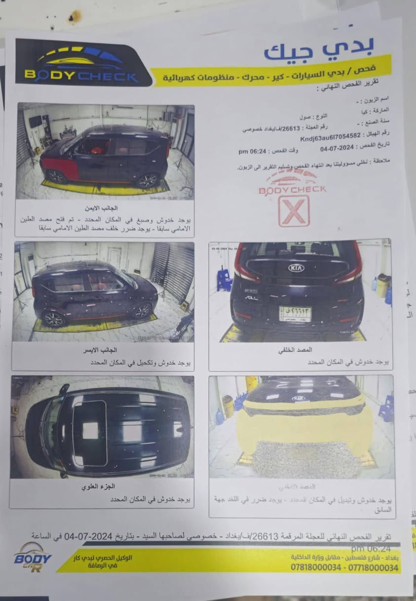 🚗 كيا صول 2020 GT-Line للبيع
​الوارد: أمريكي
اللون: أسود
رقم :بغداد 
المحرك: 2000 دوش (DOHC)
​الضرر: ضربة جاملغ جهة السائق
السعر: 127 ورقة ($12,700) — قابل للتفاوض البسيط للجادين
​✨ أبرز المواصفات:
​🔑 تشغيل بصمة
​☀️ فتحة سقف
​👁️ نقطة عمياء (Blind Spot Monitor)
​🛣️ نظام تحديد ورادار مسار
​🛑 توقف ذاتي عند الطوارئ
​⚖️ مانع انزلاق (TCS)
​🚗 ثابت / مثبت سرعة (Cruise Control)
​السنوية: مجددة 2026
***********
مكان السيارة بغداد الامين الثانية
