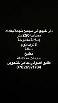 مجمع نجمة بغداد • ٢٥٠م • ٣غرف