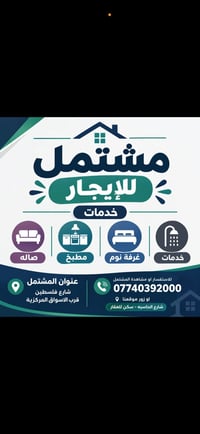 مشتمل للإيجار • صالة • قرب الاسواق المركزية