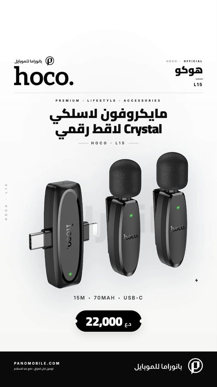 🔥 عروض خاصه من بانوراما للموبايل! 🔥
تعبت من الاكسسوارات غير الأصلية؟ تبحث عن شواحن وسماعات تدوم معك؟ 🔌🎧
متجر بانوراما للموبايل يوفر لك أحدث الأجهزة الذكية وأرقى الاكسسوارات الأصلية 100% من أشهر الماركات العالمية (أنكر، ساوندكور، مكدودو، هوكو، نيلكن وغيرهم).
✨ ليش تتسوق من بانوراما؟
✅ منتجات أصلية ومضمونة: حماية لشاشتك، كفرات فخمة، وبنوك طاقة عالية الكفاءة.
✅ خصومات تصل حتى 30% على تشكيلة واسعة من الاكسسوارات!
✅ توصيل سريع لجميع المحافظات بـ 5 آلاف دينار فقط 🚚.
✅ توصيل مجاني للطلبات التي تزيد عن 75 ألف دينار! 🎁
✅ ضمان واسترجاع سهل ودعم فني متواصل.
👇 اطلب الآن من خلال موقعنا أو عبر الرسائل:
🌐 الموقع الإلكتروني: panomobile.com
📩 للطلب المباشر: أرسل لنا رسالة عبر الصفحة أو واتساب.
***********
***********
او يمكنك تحميل تطبيق بانوراما للموبايل عن طريق :

متجر play على اجهزة الاندرويد 

https://play.google.com/store/apps/details?id=com.panomobile.store

او متجر app store على اجهزة الابل 

https://apps.apple.com/iq/app/%D8%A8%D8%A7%D9%86%D9%88%D8%B1%D8%A7%D9%85%D8%A7-%D9%84%D9%84%D9%85%D9%88%D8%A8%D8%A7%D9%8A%D9%84-panorama/id6760138177?l=ar
