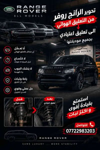 رانج روفر • تحويل الچوبلس • بغداد الاعظمية