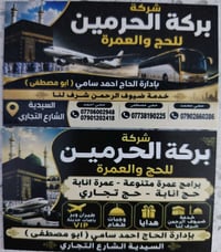 تعلن  بركة الحرمين للحج والعمرة🕋✈️🚍🏥👍 إعلان هــــام | احجز الآن ✴️ وال...