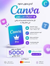 Canva برو • تفعيل سريع • ماستر كارد