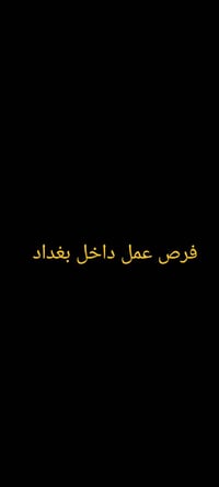 بغداد • دلفري • مندوب سيارة