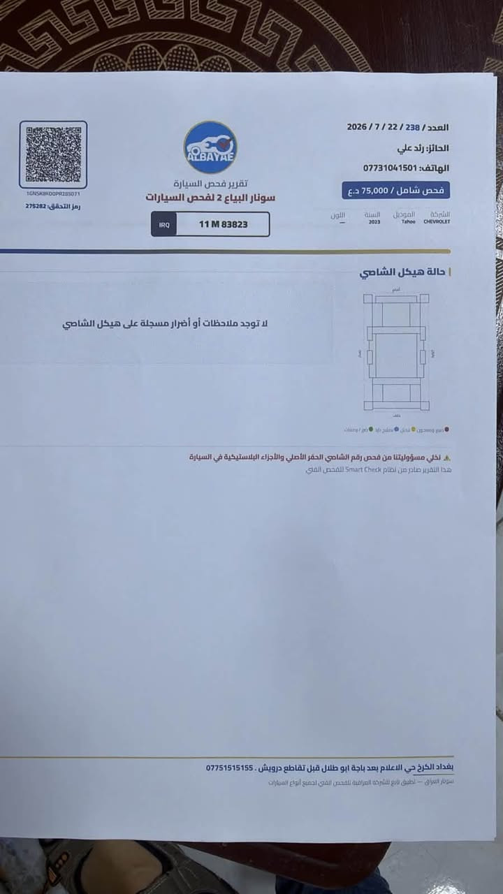 للبيع شوفرليت تاهو موديل2023 بريمير
سياره ضمان شرگة المنصور 
‏مغلفة PPF  وصل ضمان التغليف 
السيآرة ماشية ( 51 ) الف 
‏‎فول موصفات
‏‎داتا شو كبير  
‏‎شاشه الكتروني  
‏‎رادار جانبي خلفي امامي 
‏‎رادار مانع تصادم  امامي
‏‎رادار مانع تصادم خلفي 
‏‎خمس كامرات   
‏‎خمس بصمات 
‏‎كشنات تبريد وتدفأه و خزن وكهرباء 
‏‎كشن رجاج تحذير 
كشنات‏‎ الخلفي كهرباء ‏‎ 
‏‎جنطه كهرباء 
‏‎شاشات خلفيه 
‏‎ستيرن كهرباء 
‏‎بانوراما  
‏‎كيجات شاشة الكتروني  
‏‎دوسات كهرباء  
‏‎فور ويل 
‏‎اربع انضمه قياده 
‏‎جكات  
‏‎رقم بغداد. 
‏‎رقم جديد 
‏‎محرك ٨ سلندر  
‏‎كير ١٠ نمر 
‏‎ثلاجه 
‏‎شاحن ويار ليس 
‏‎مكفوله بشرط الفحص حتى الدعميات 
‏‎بدون تبديل بدون صبغ  بدون بارد والسونار مرفق وياه
السعر المطلوب 490 وبيه مجال قليل
مكان السياره دوره جمعيه خيرالله
رقم 
***********
