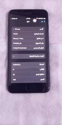 ايفون ٧ بلس • ٢٥٦ • سماعه اماميه خربانه