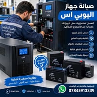 بطاريات أصلية • صيانة يو بي اس • خدمة سريعة
