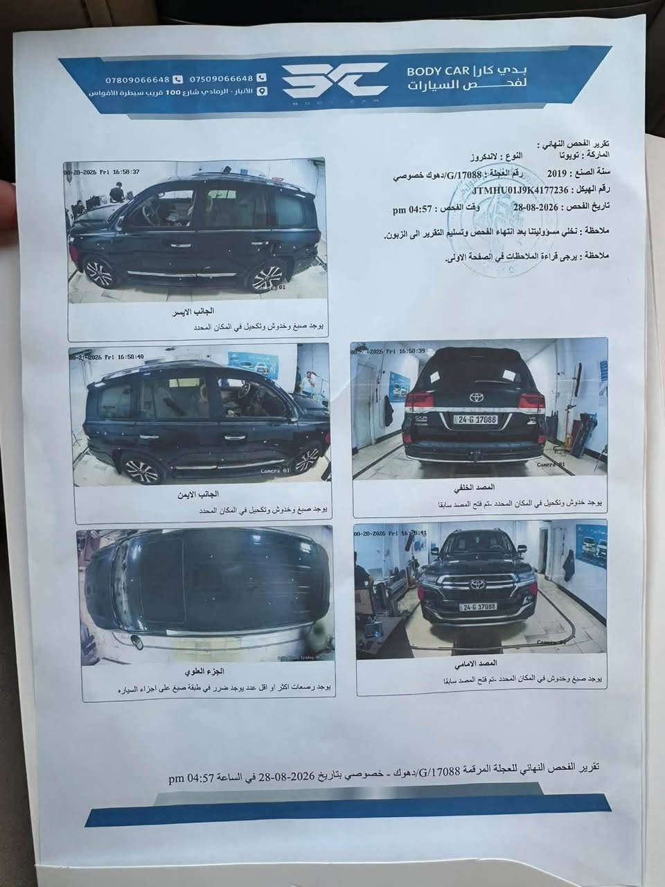 لاندكروزر ٢٠١٩
رقم دهوك 
شركه ساز فول مواصفات
ماشيه ٢٠٠ الف كيلوا حقيقي
***********
السعر 46$ وبيه مجال
محرك 6 سلندر
المكان الرمادي

