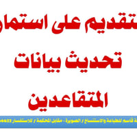 تحديث بيانات • متقاعدين • مكتبة قاسم
