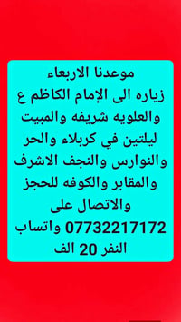 زيارة الأربعاء • الإمام الكاظم • مبيت ليلتين