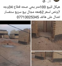هيكل للبيع • ١٠٠م • حي صحه قطاع ٣٤