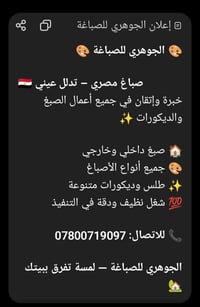 كارد صباغين مصريين اي شغل داخلي او خارجي طلس صبغ07800719097