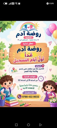 روضة آدم • التاميم • تسجيل