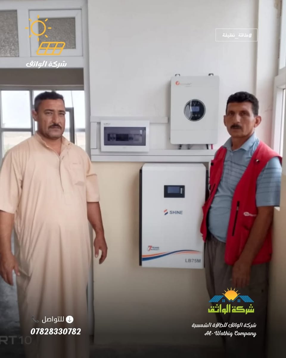 شركة الواثق • طاقة شمسية • الشرقاط