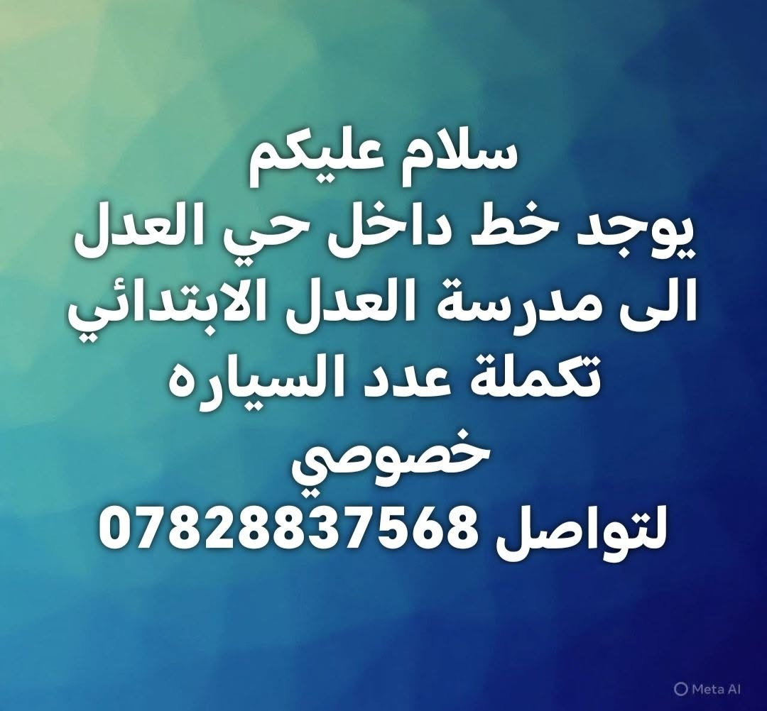 خط جوال • حي العدل • خصوصي