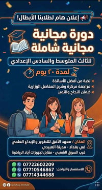 📢 فرصة ذهبية لطلابنا الأبطال! 🌟  تعلن إدارة معهد الأفق للتطوير والإبدا...