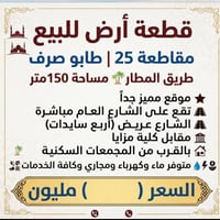 مقاطعة ٢٥ • قطعة ٥٥٦ • ١٥٠م