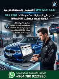 ISTA+ ٤٫٦٫١٣ • ملفات PSDZ كامل • تشخيص وبرمجة