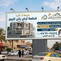 البصرة الجزيرة • ٢٠٨م • أرض سكنية ركن