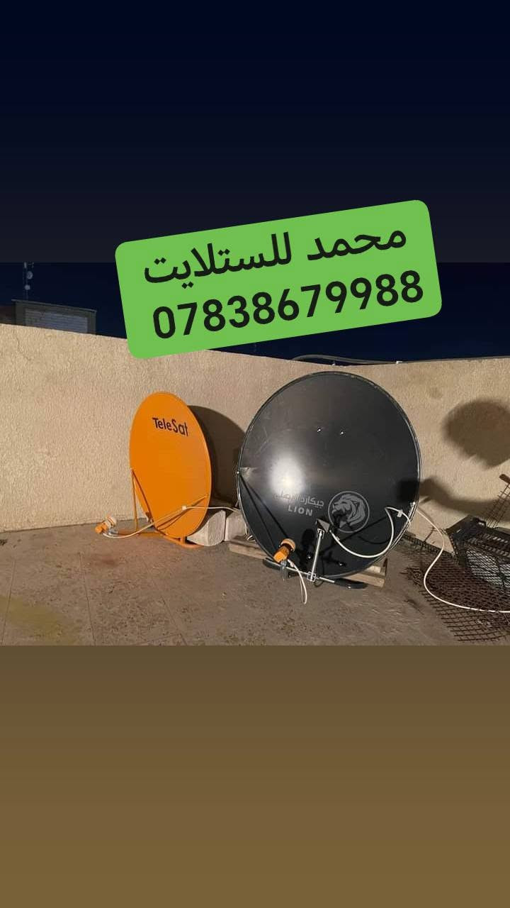 تركيب طبق ٨٥سم • نايلسات ٧°غرب • قنوات متنوعة