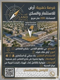 أرض • ٢٠٠م • شارع التضامن