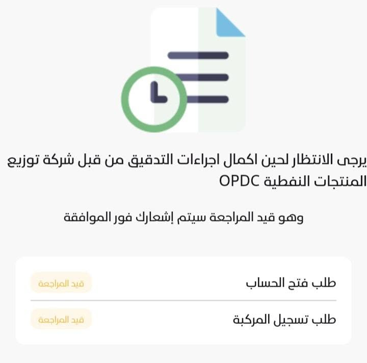 توثيق المركبة • تدقيق فوري • مركز OPDC