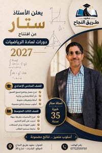 مدرس رياضيات • شرح مبسّط • أسئلة وزارية