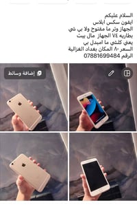 ايفون سكس ابلاس • بطارية ٧٤ • الغزالية