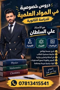 دروس خصوصية • فيزياء كيمياء رياضيات • التاجي