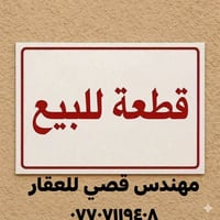 قطعة للبيع (٤) طابو ملك صرف الشعب الثعالبة منطقة ٧ الاف قطعة مساحتها ٧...