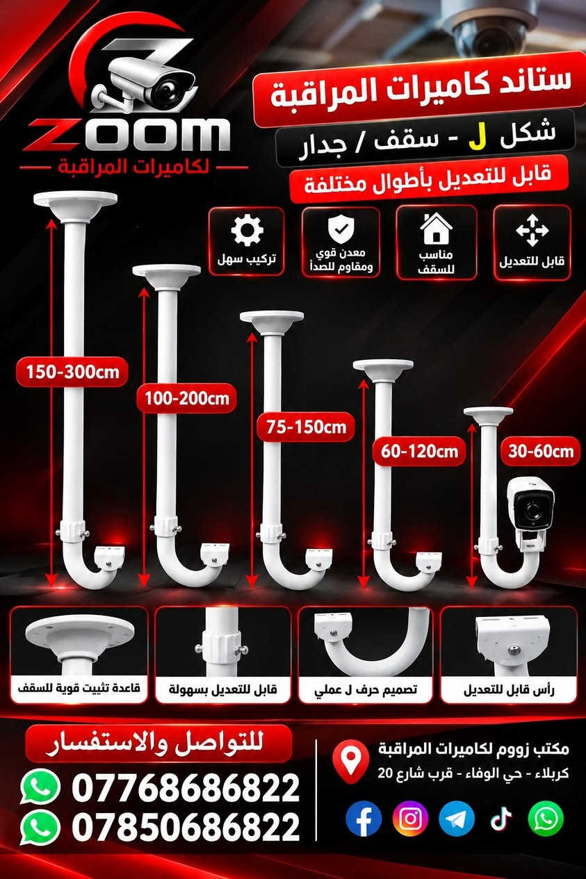 ستاندات كاميرات • قابل للتعديل • كربلاء الوفاء