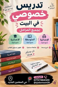 دروس خصوصية • بالبيت • حي المعلمين الجديد