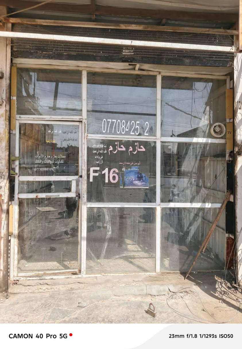 *********** هاذ راقم  صاحب الغراض اني مكلف واسعارهم كلش مناسبه بيه وتساب

نص مكتوب في الصور:
- CAMON 40 Pro 5G 23mm f/1.8 1/1236s ISO50