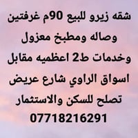 مقابل الراوي • ٩٠م • غرفتين وصاله