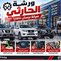 البصره • ورشة الحارثي • نيسان نافارا ٢٠١٤