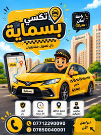 تكسي بسماية • سفرات دينية • VIP مطار
