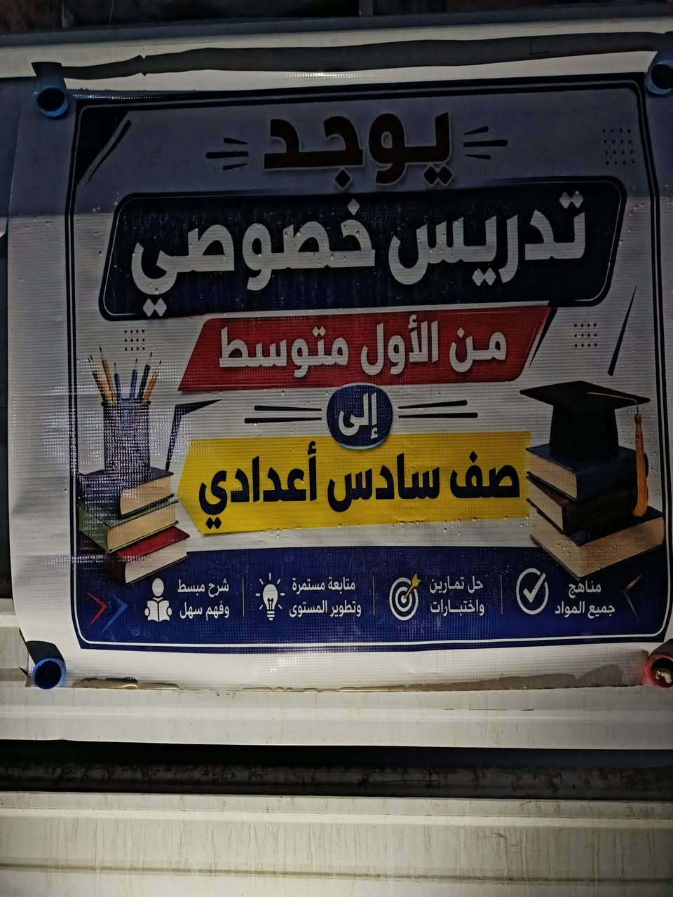 السلام عليكم
يوجد لدينا تدريس خصوصي
كفات المراحل
العنوان مجمع
***********
