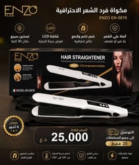 إنزو بلس • سيراميك تورمالين • ٩٩٠فهرنهايت