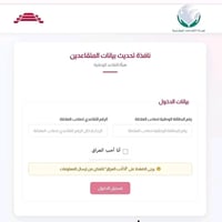 تحديث بيانات المتقاعدين • ٩٠ يوم • القادسية الثانية