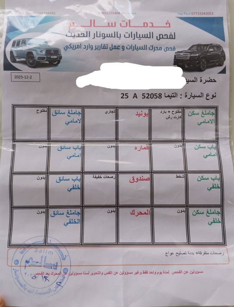 نيسان التيما موديل 2018 باسمي السنوية لحد 2030 قطعتين بدون دواخل التفاصيل موجودة بالسونار السعر 115 للاستفسار اتصال على الرقم *********** كركوك, العراق
