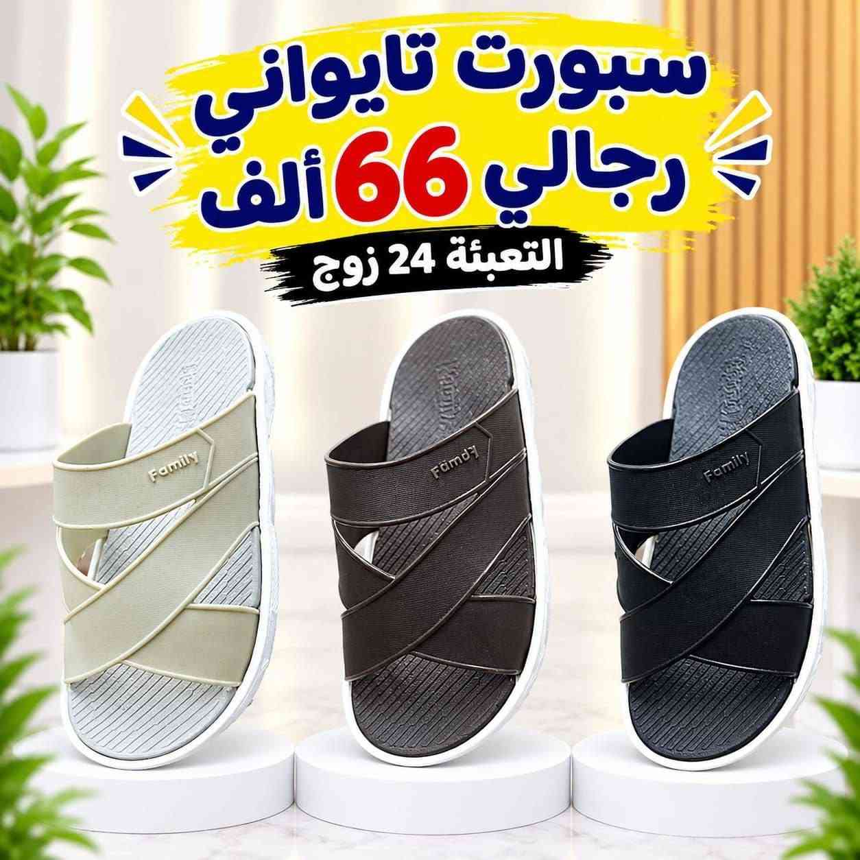 سبورت رجالي 🔥اقـل طـلـب كـارتـون 📦

💰 سعر الجملة: 66 ألف

📦 التعبئة: 24 زوج

📏 القياسات: 40/45

تـــوصــيــل لجـمـيـع مـحـافـظـات
📲 للطلب واتساب: 
https://wa.me/9647843796557
📲 تليكرام: 
https://t.me/Brand_Shoes25

نص مكتوب في الصور:
- سبورت تايواني رجالي 66 ألف التعبئة 24 زوج