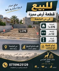 حي الجامعة محله ٦٣٥ • ٢٧٦م • واجهة ١٢م