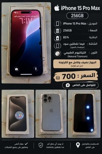 آيفون ١٥ برو ماكس • ٢٥٦ • بطارية ٨٥٪