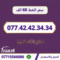 خط آسياسيل • ميسان • توصيل محافظات